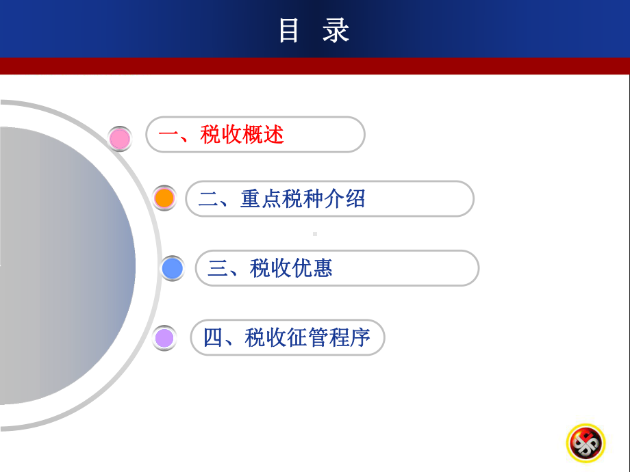 税务基础知识培训课件.ppt_第1页