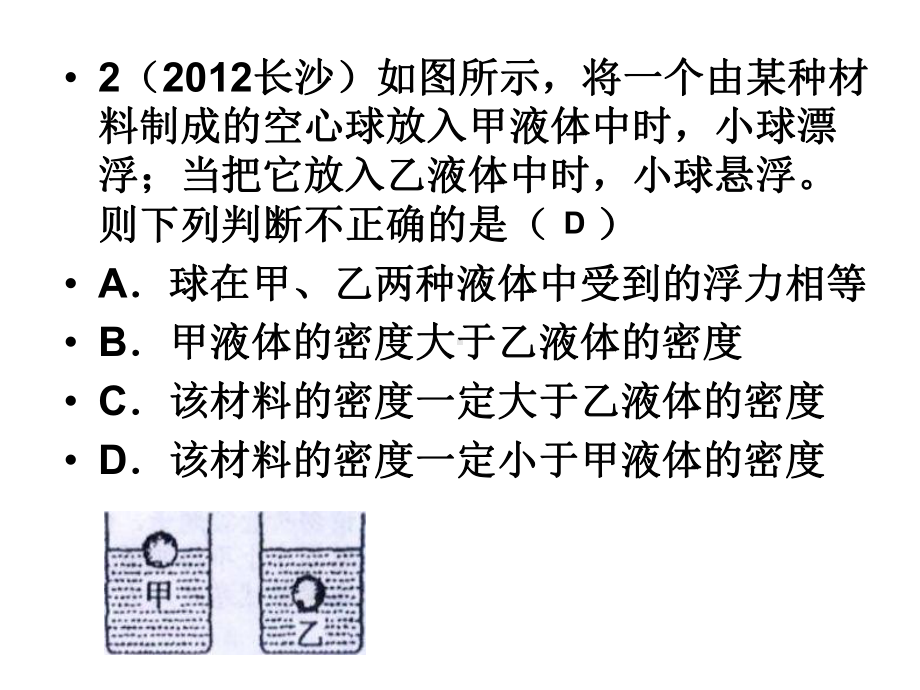 浮力压轴题讲义.课件.ppt_第3页