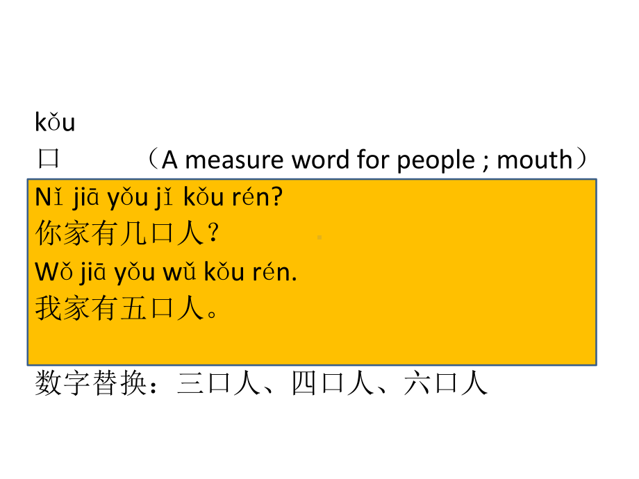 汉语口语速成入门篇上-第九课-你家有几口人？教案资料课件.ppt_第3页