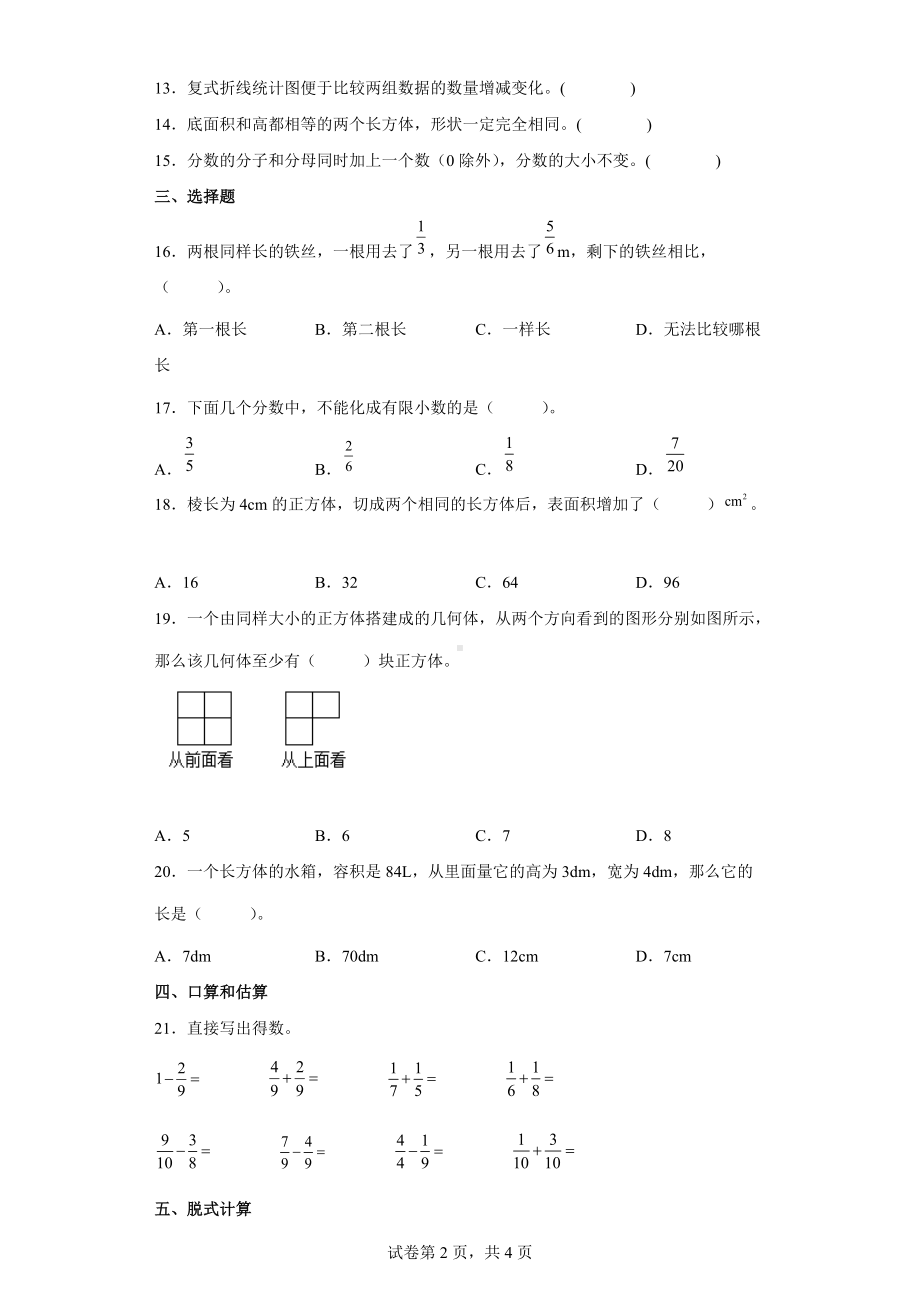 2021年人教版五年级下册期末学业水平测试数学试卷（五）.docx_第2页