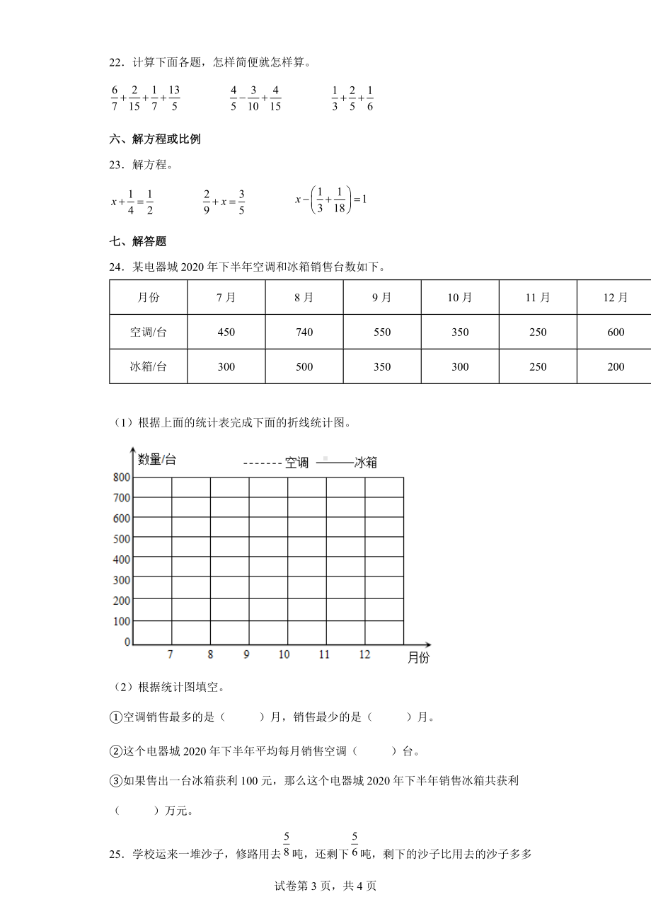 2021年人教版五年级下册期末学业水平测试数学试卷（五）.docx_第3页