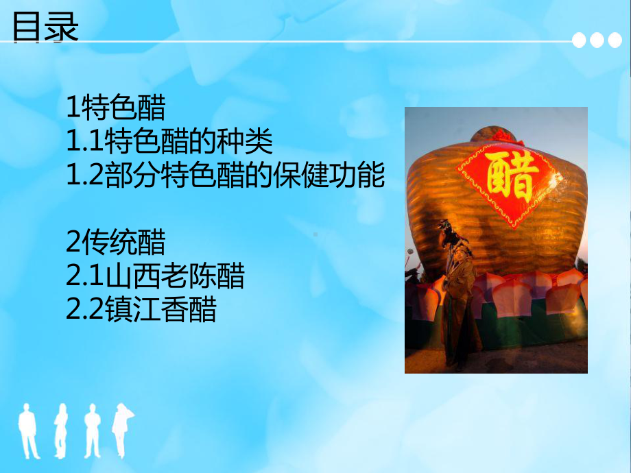 浅述果醋与传统醋课件.ppt_第2页