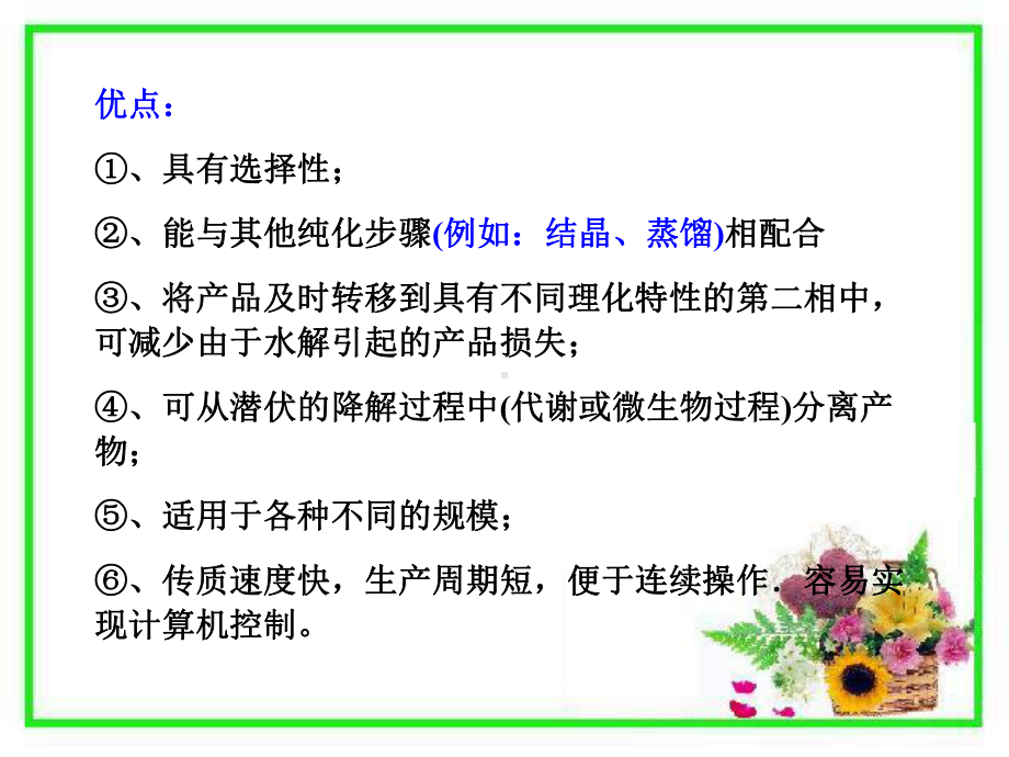 溶剂萃取法课件.ppt_第2页