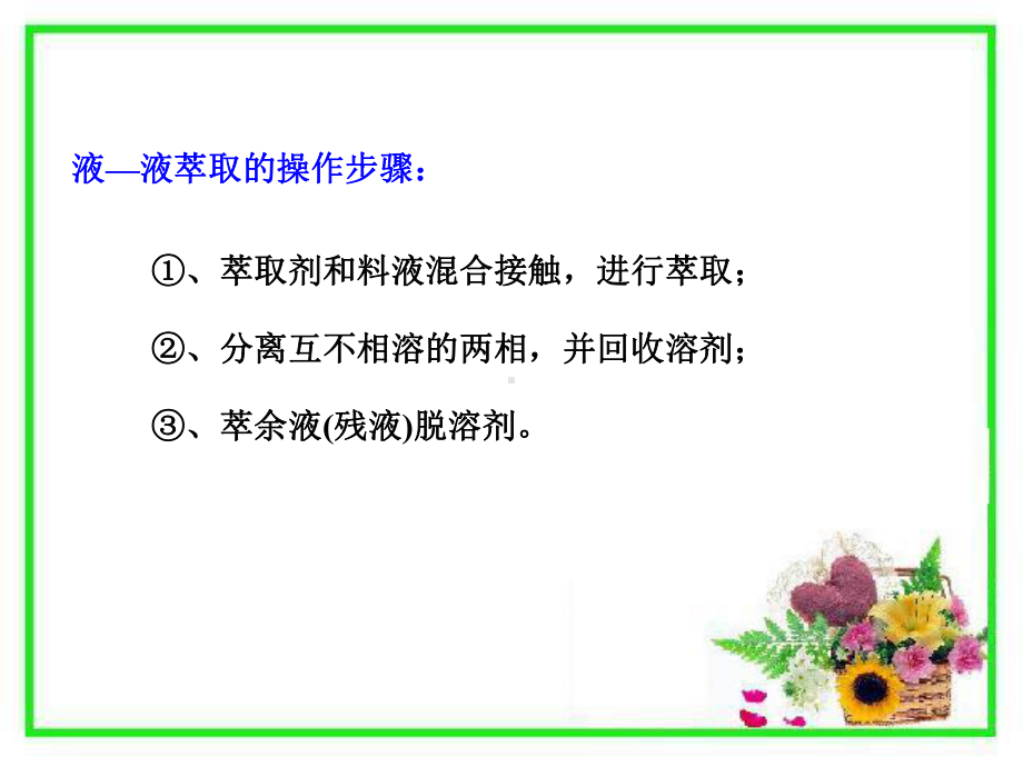 溶剂萃取法课件.ppt_第3页