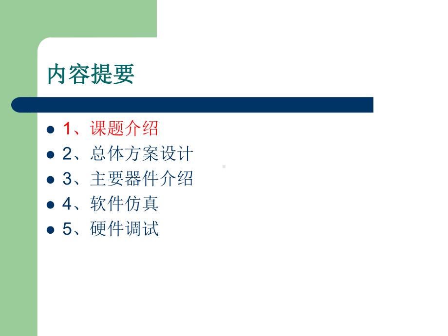 温湿度环境监测系统毕业答辩课件.ppt_第2页