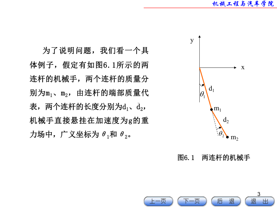 第6章-动力学课件.ppt_第3页