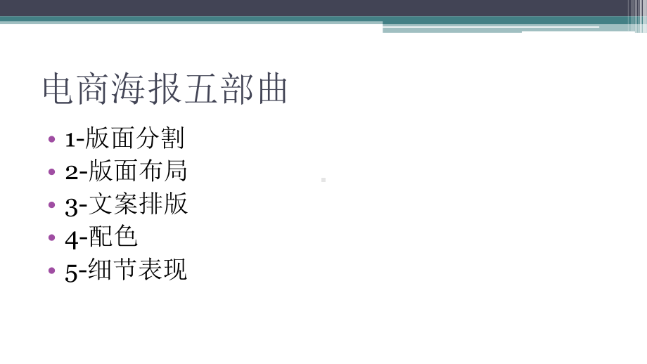 海报排版说课讲解课件.ppt_第2页