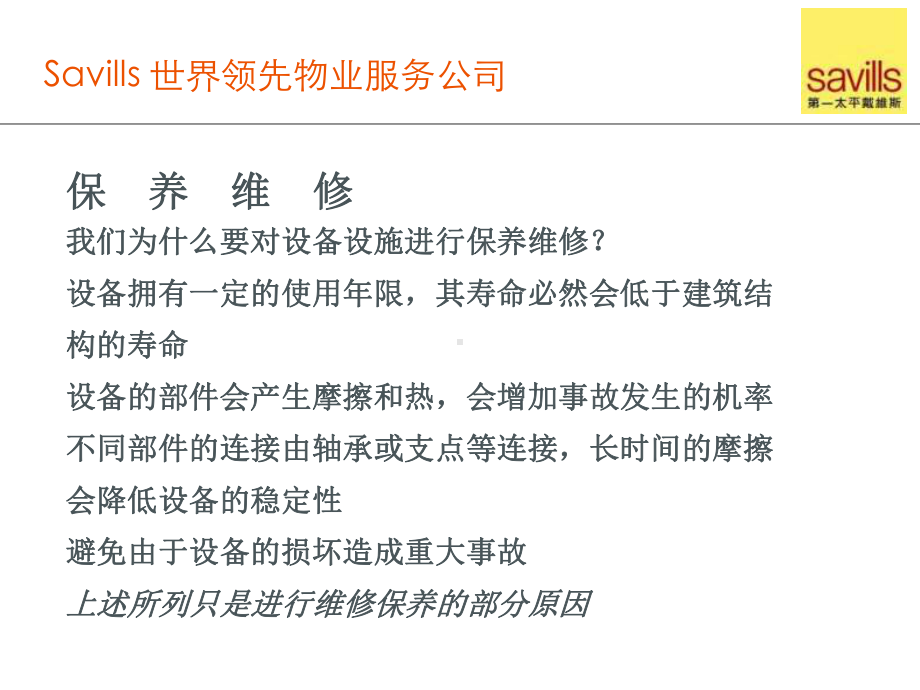 某物业服务公司工程设备保养维护培训教材课件.ppt_第2页