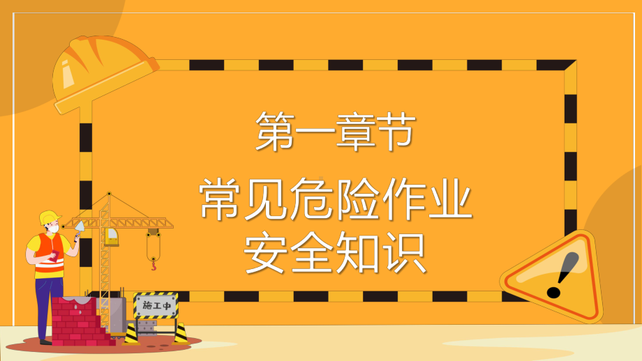 卡通风生产企业三级安全教学培训PPT教学课件.pptx_第3页