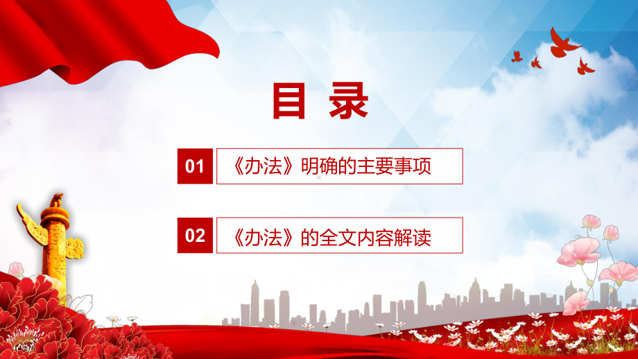 学习解读《儿童入托、入学预防接种证查验办法》ppt教学课件.pptx_第3页