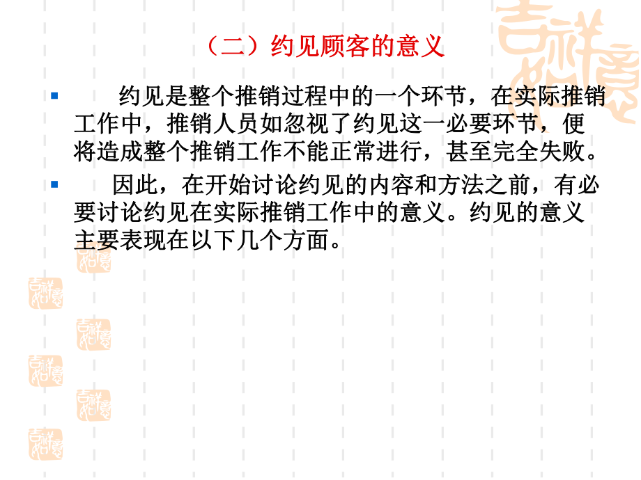 知识12约见顾客方案课件.ppt_第3页