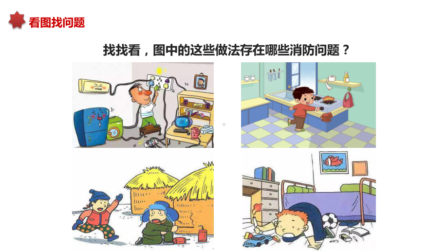 校园消防疏散演练课件.ppt_第1页