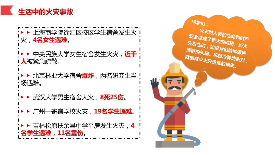 校园消防疏散演练课件.ppt_第2页