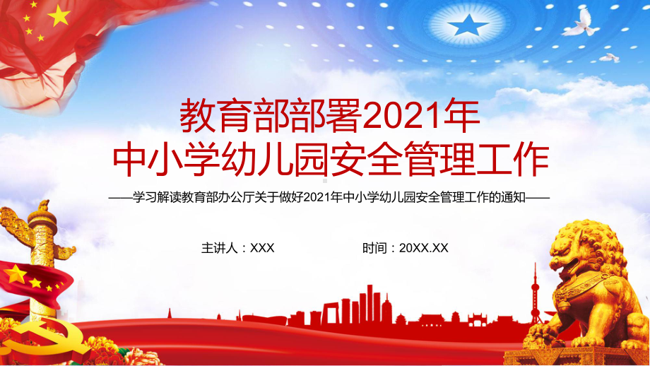 致全国中小学生家长的两封信教育部部署2021年中小学幼儿园安全管理工作PPT教学课件.pptx_第1页