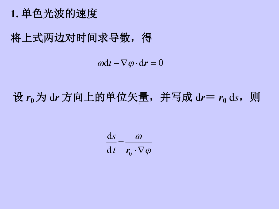 相速度和群速度-(Phase-velocity-and-group-velocity-)课件.ppt_第3页