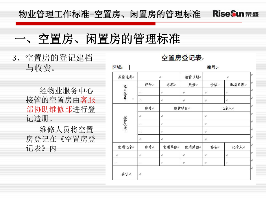 空置房钥匙管理课件.ppt_第3页