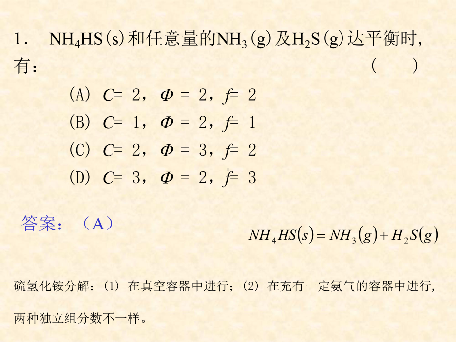 物理化学试题课件.ppt_第1页