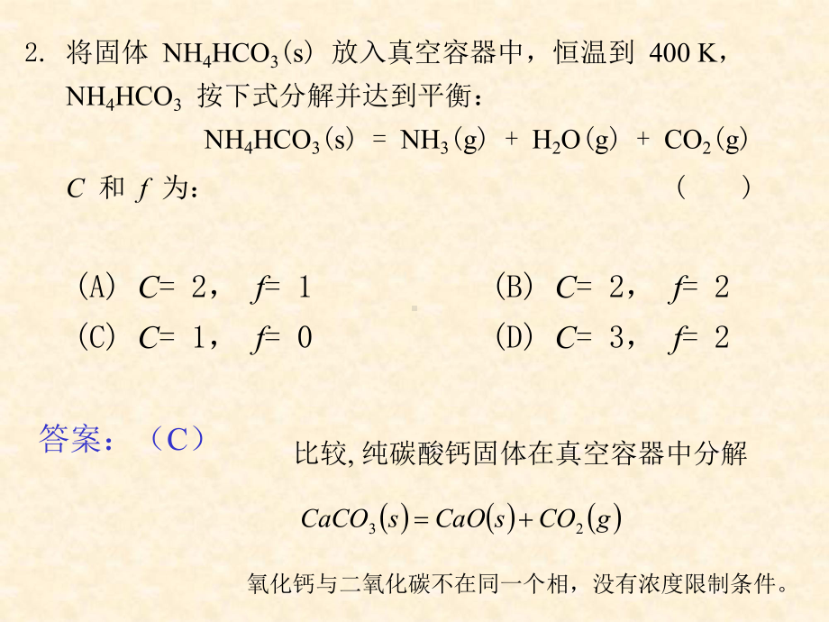 物理化学试题课件.ppt_第2页