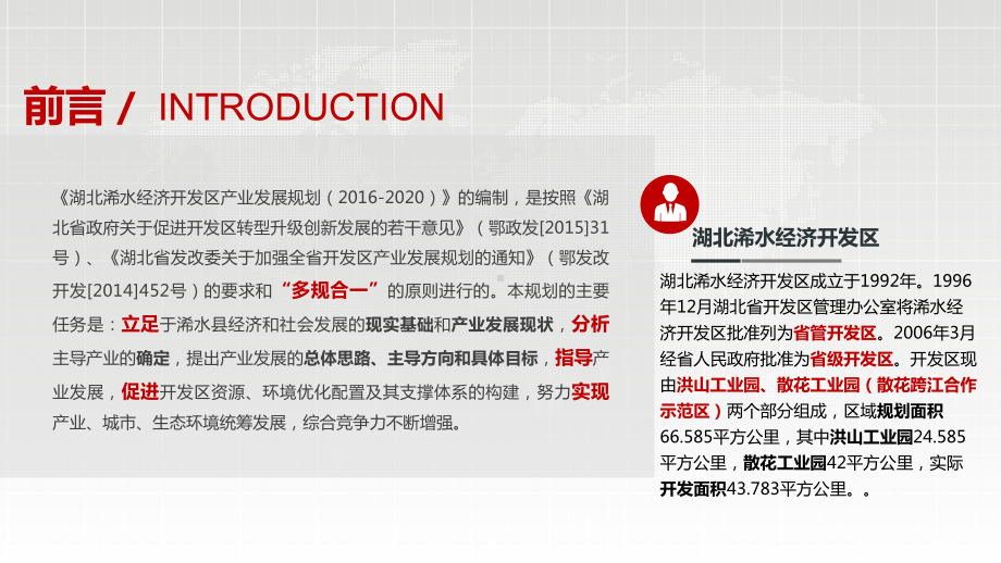 某经济开发区产业发展规划(PPT33页)课件.ppt_第2页