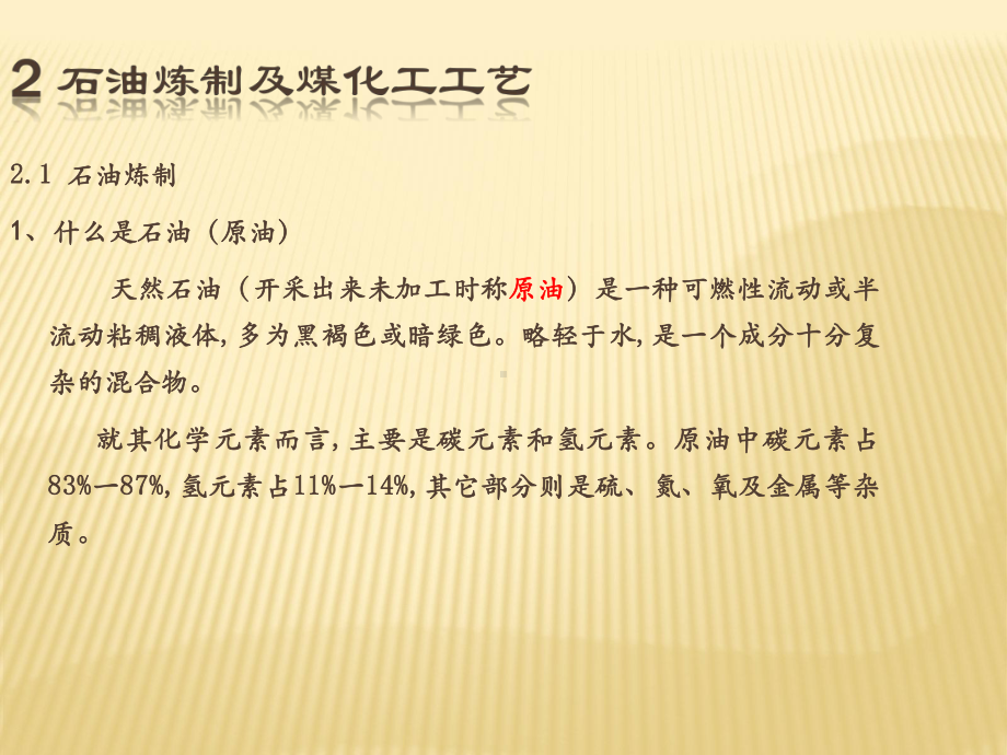 油品业务员培训方案课件.ppt_第3页