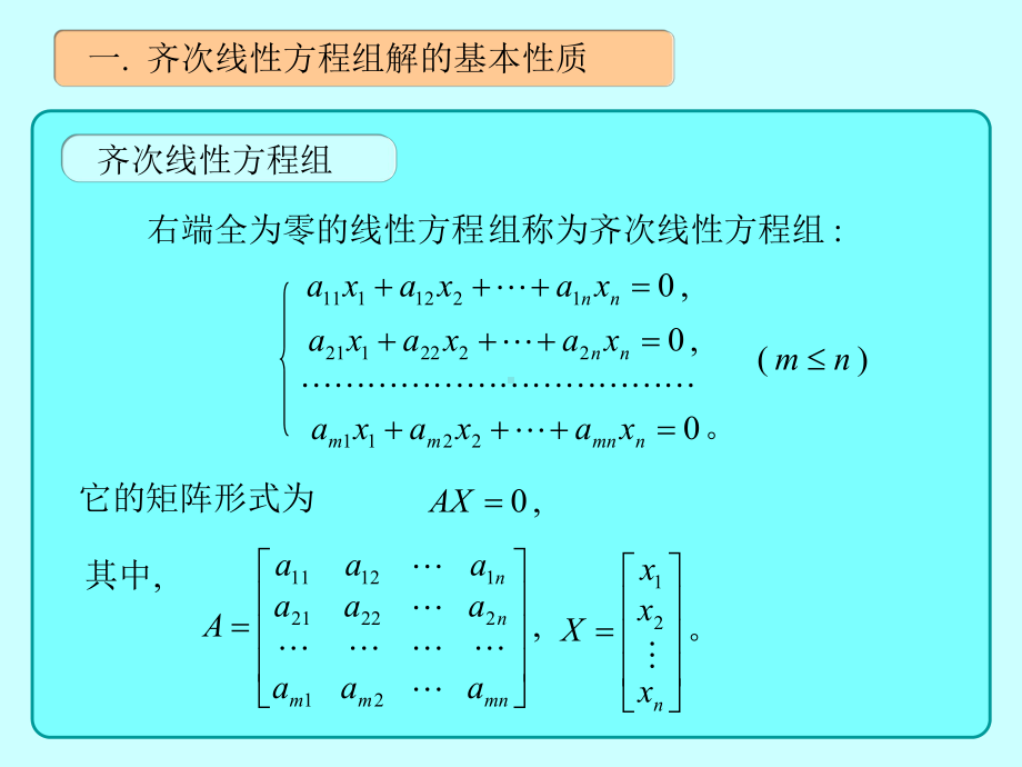 第11讲齐次线性方程组解的结构课件.ppt_第3页