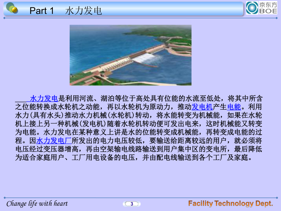 水力发电原理与设备图文课件.ppt_第3页
