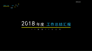 点与线极简艺术美鲜艳活泼配色扁平化简约风年度工作汇报总结实用模板课件.pptx