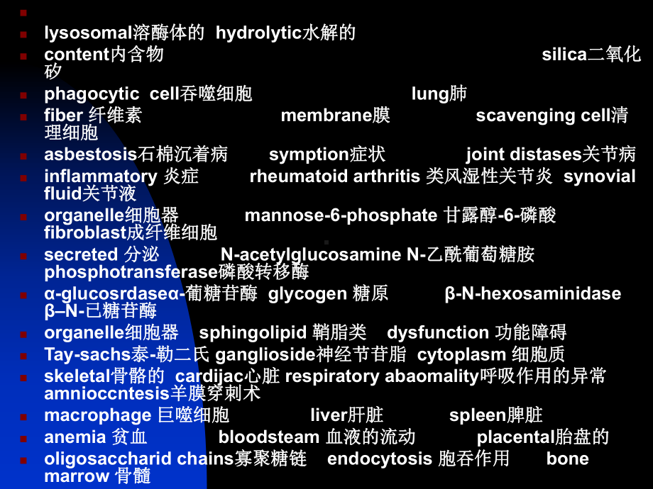 溶酶体功能的缺陷导致的机能失调课件.ppt_第1页