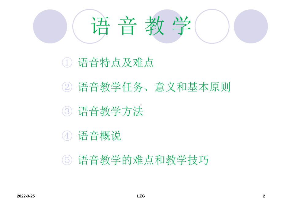 汉语作为第二语言的语言要素教学语音篇课件.pptx_第2页