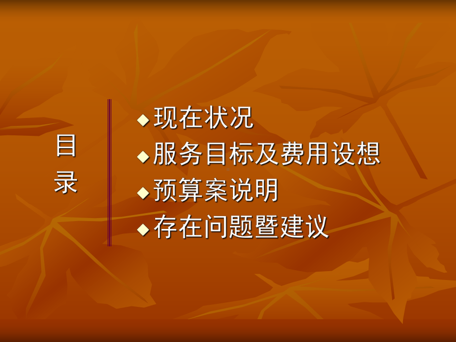 物业管理费预算案(PPT-23页)课件.ppt_第2页