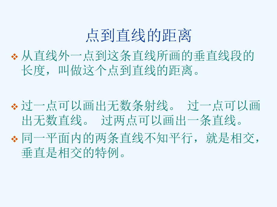 空间与图形六年级总复习人教版课件.ppt_第3页