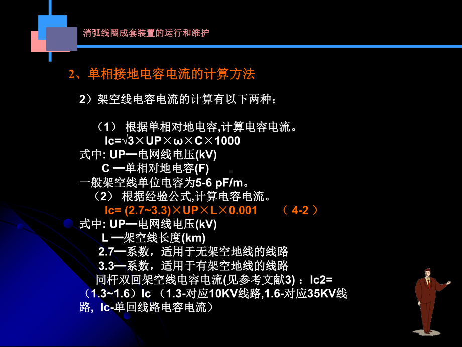 消弧装置运行管理课件.ppt_第3页