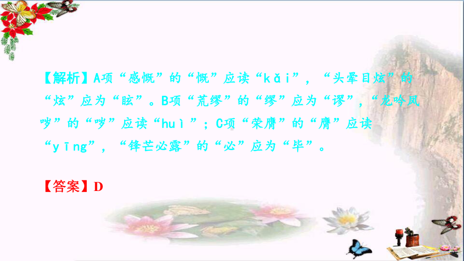 江西中考语文复习：字音字形ppt课件.ppt_第3页