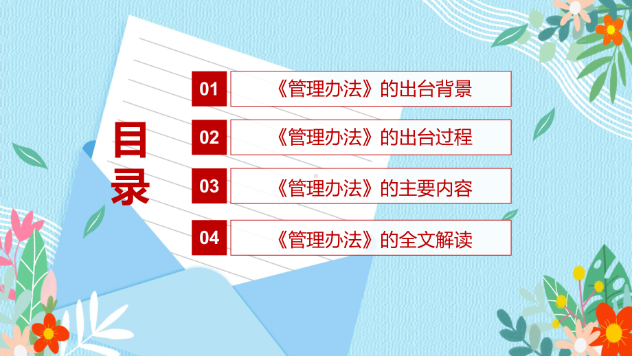 落实“双减”文件要求2021年《校外培训机构从业人员管理办法（试行）》PPT教学课件.pptx（培训课件）_第3页