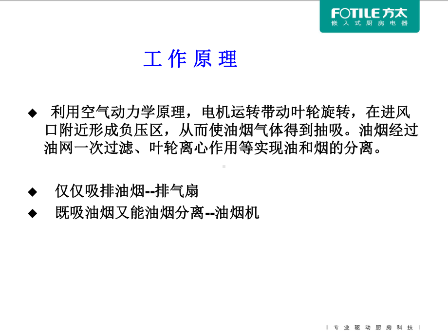 油烟机灶具产品综合知识课件.ppt_第2页