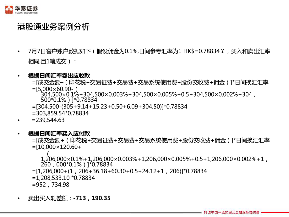 案例解读港股通结算交收规则课件.ppt_第3页