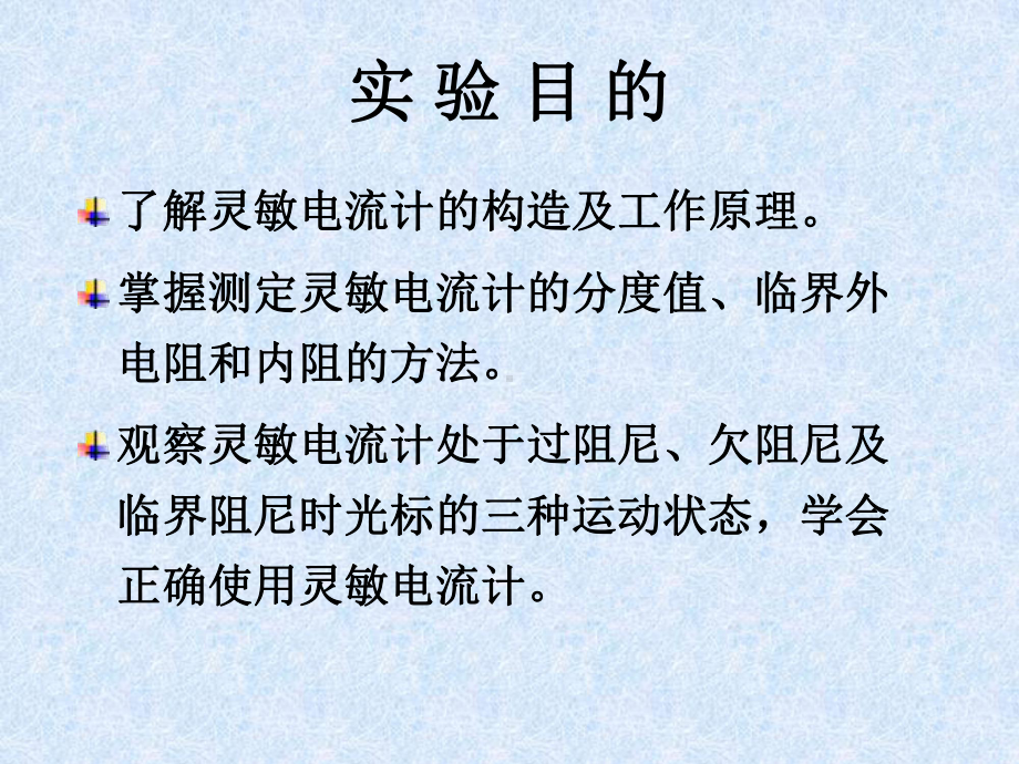 灵敏电流计(精)课件.ppt_第2页