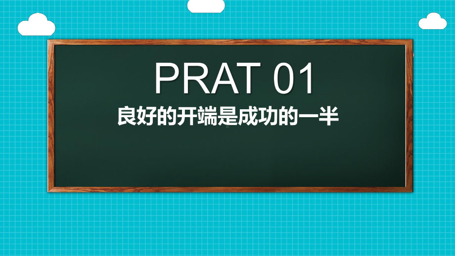 疫情后开学第一课PPT课件.pptx_第3页