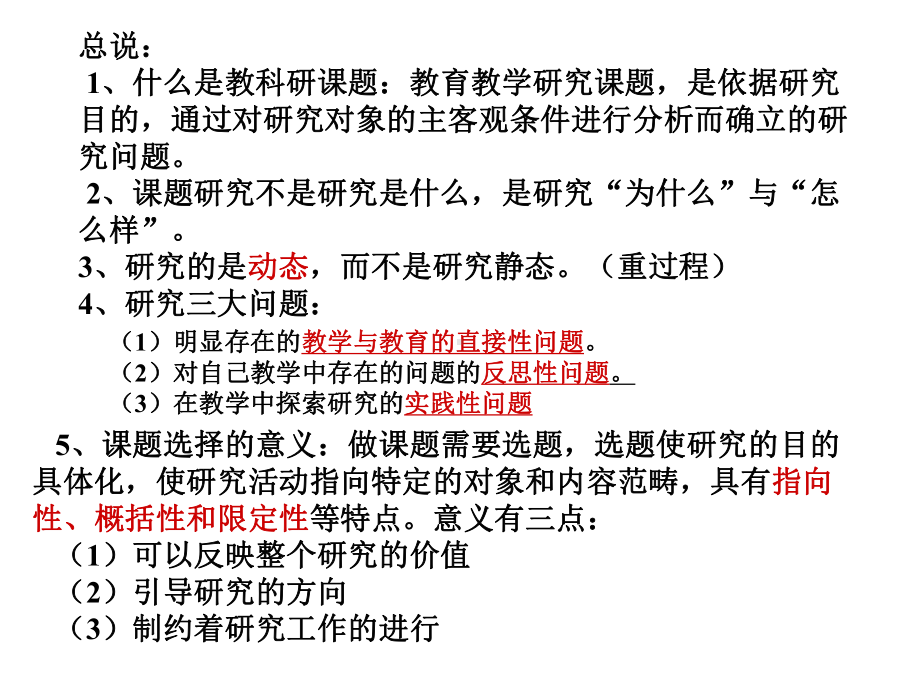 科研课题选题与研究方案设计课件.ppt_第2页