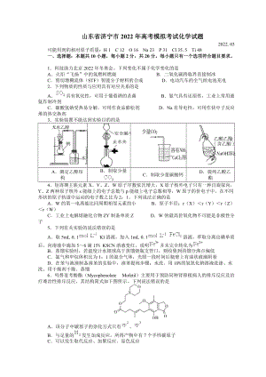 山东省济宁市2022年高考模拟考试化学试题及答案.docx