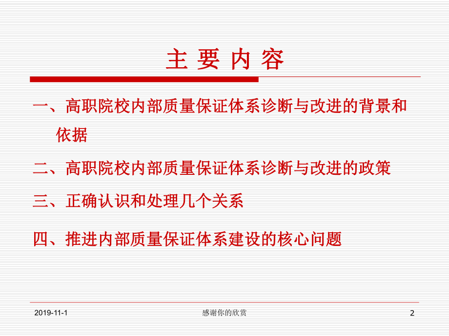 正确认识高职院校内部质量保证体系诊断与改进.ppt课件.ppt_第2页