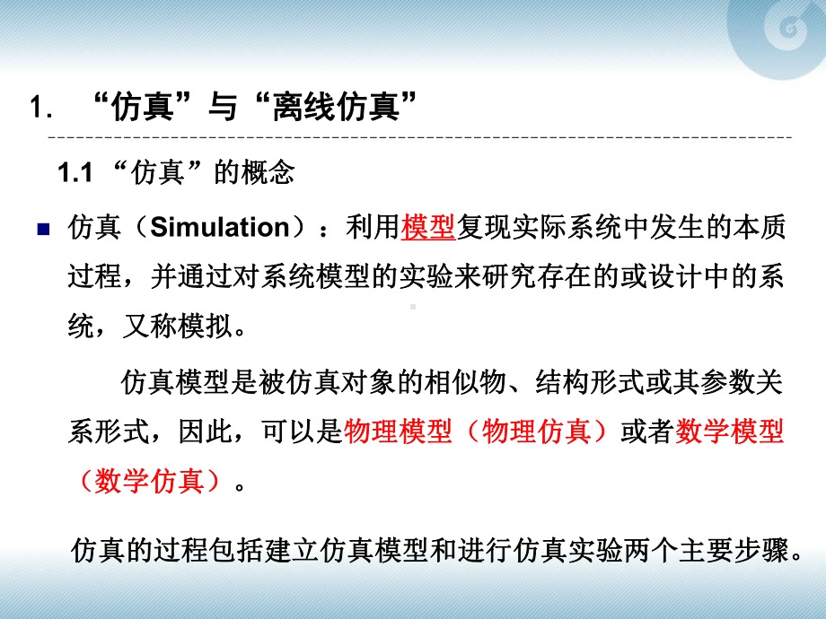 汽车电子控制系统的离线仿真设计精讲课件.ppt_第3页