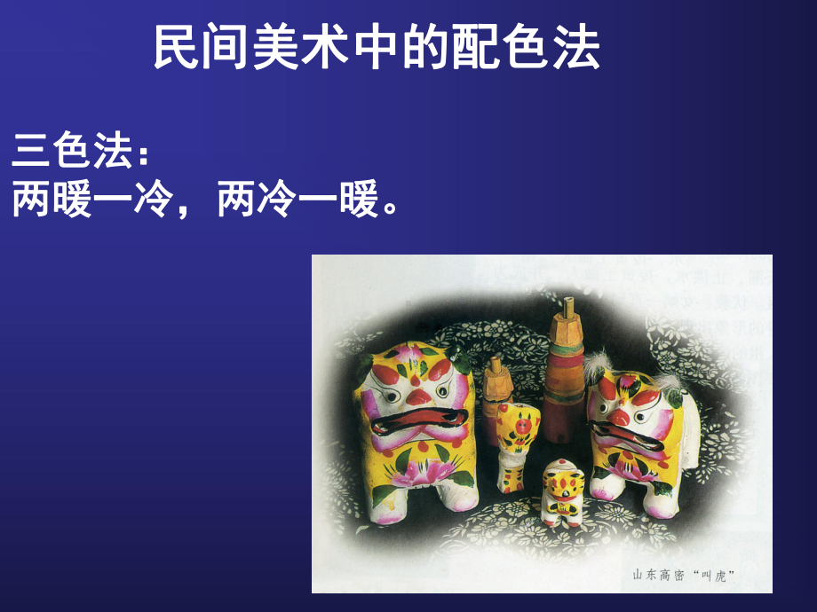 民间色彩的借鉴课件.ppt_第1页