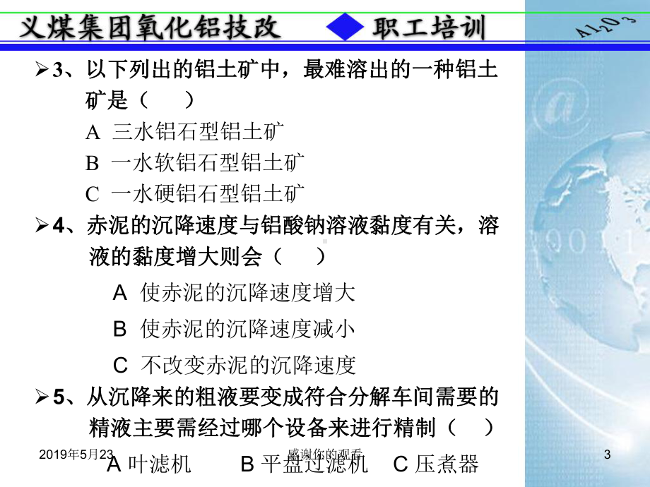 氧化铝生产工艺技术知识课件.pptx_第3页