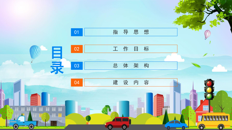 大数据云技术新互联新边界智慧公交系统建设方案动态PPT教学课件.pptx_第2页