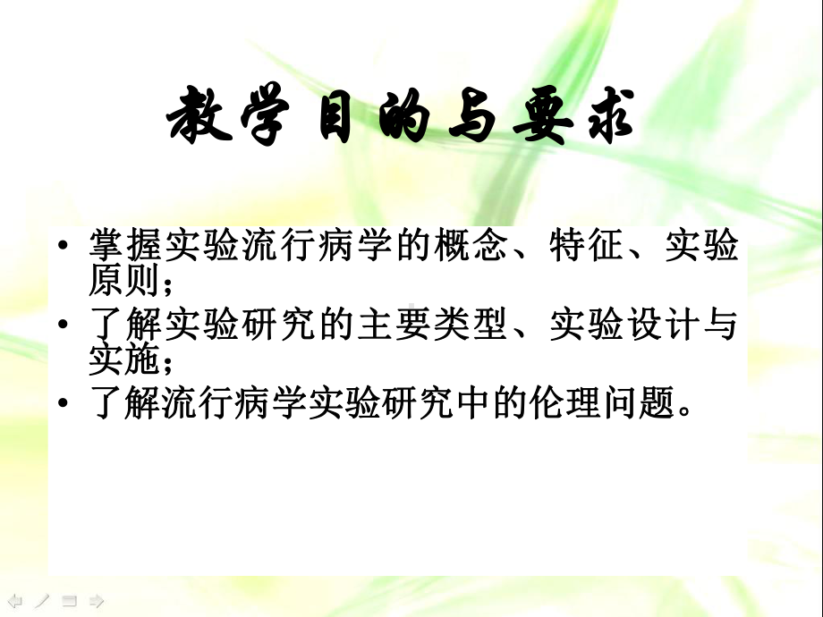 流行病学课件.ppt_第2页