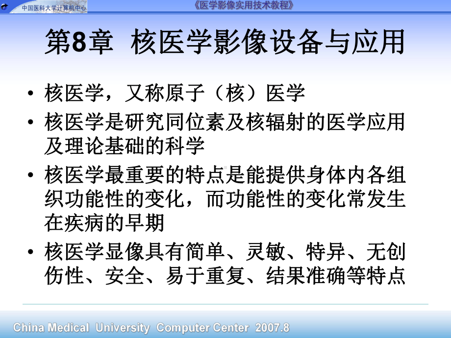 核医学影像设备与应用课件.ppt_第3页