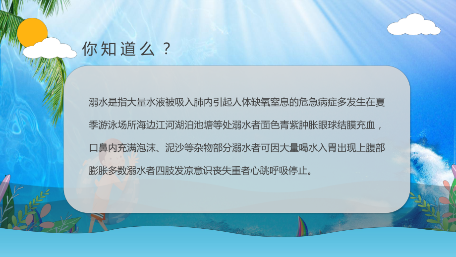 蓝色卡通小学生防溺水安全教育主题班会PPT教学课件.pptx_第2页