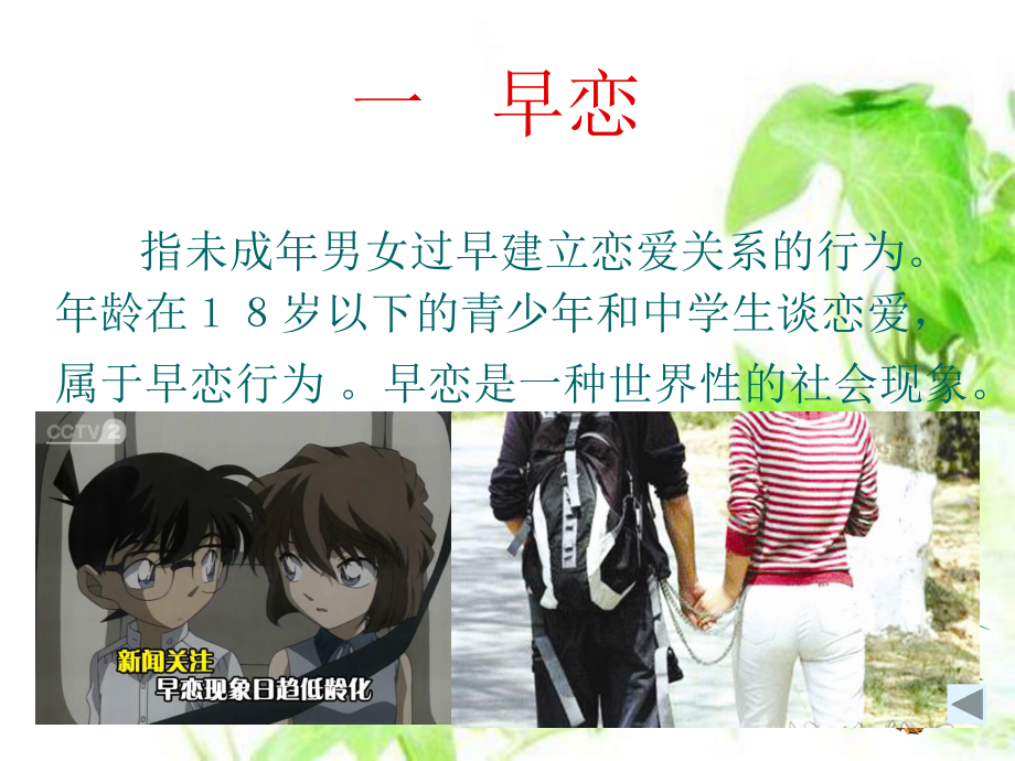 班主任如何应对早恋现象ppt课件.ppt_第3页