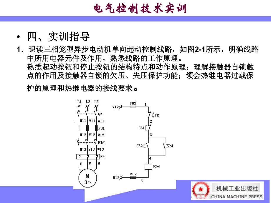 电气控制技术实训课件.ppt_第3页